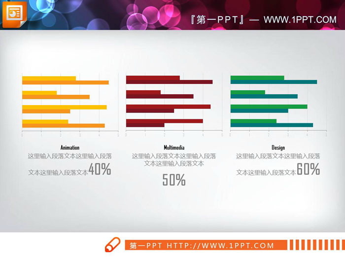 两张带人物剪影的人数对比PPT条形图