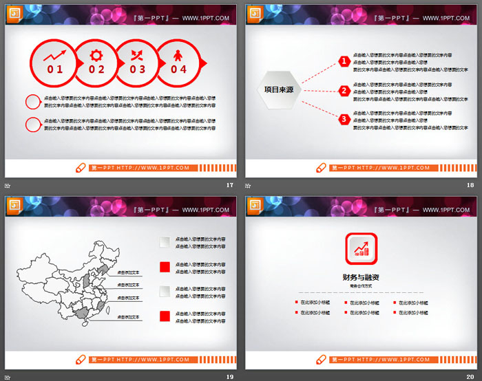 红色微立体商业计划书PPT图表免费下载