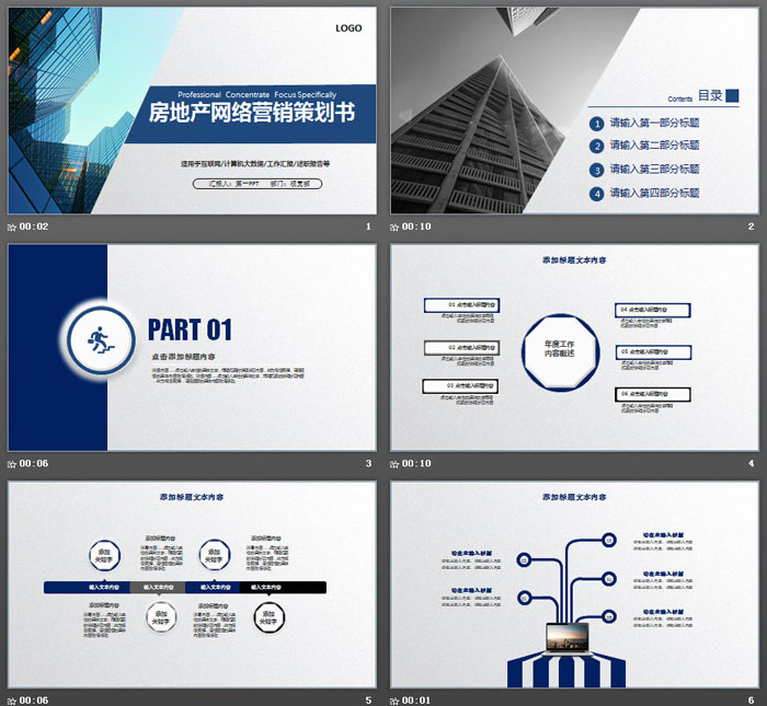 商业建筑背景的房地产营销策划方案PPT模板