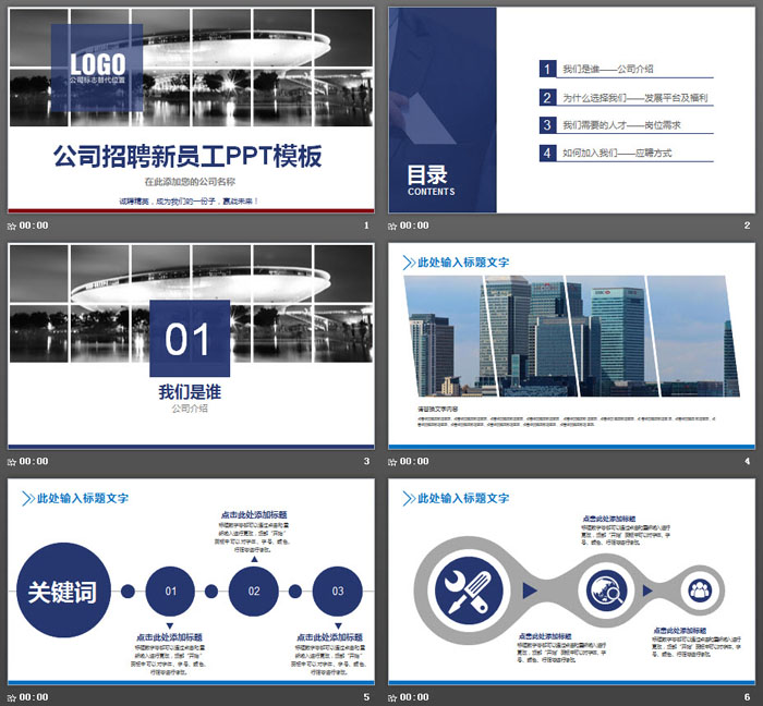 蓝色实用公司招聘PPT模板