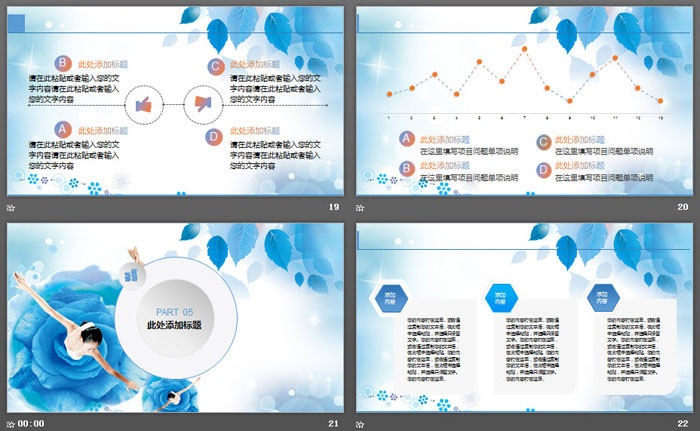 蓝色唯美舞蹈主题PPT模板