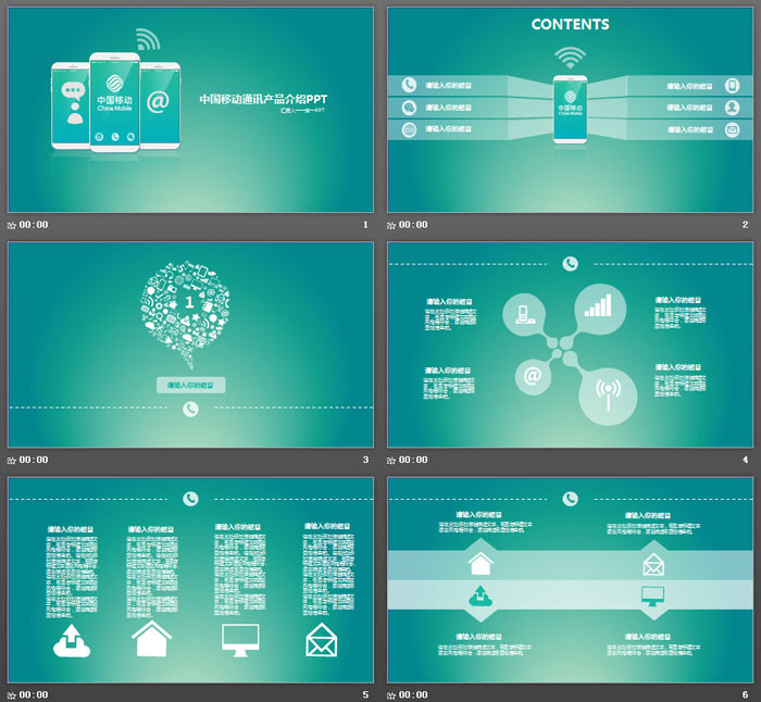 绿色iOS风格中国移动公司PPT模板