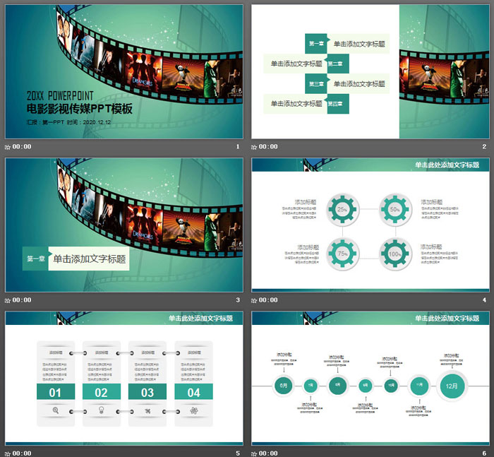 绿色胶片电影影视传媒行业PPT模板