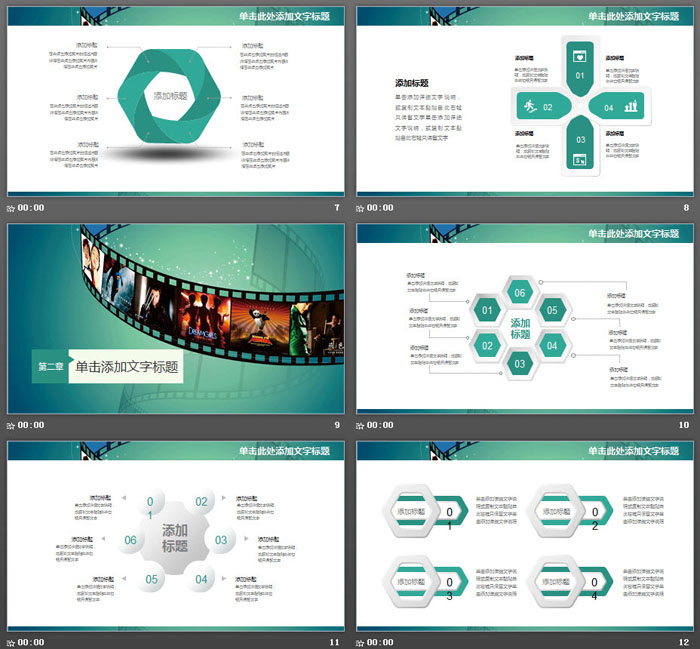 绿色胶片电影影视传媒行业PPT模板
