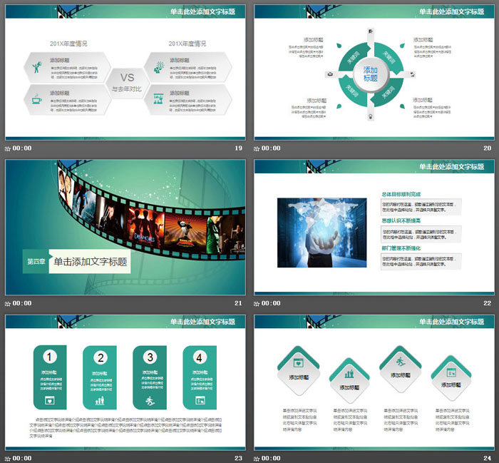 绿色胶片电影影视传媒行业PPT模板