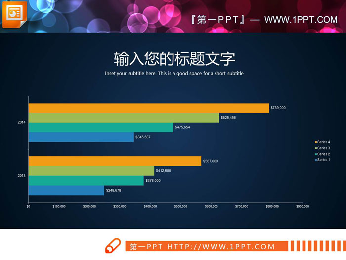 精致扁平化PPT条形图