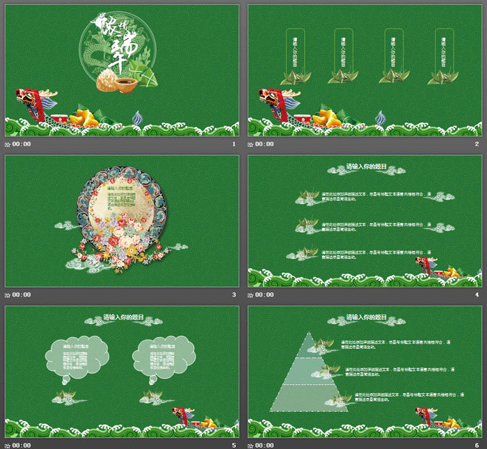 翠绿色浓情端午PPT模板
