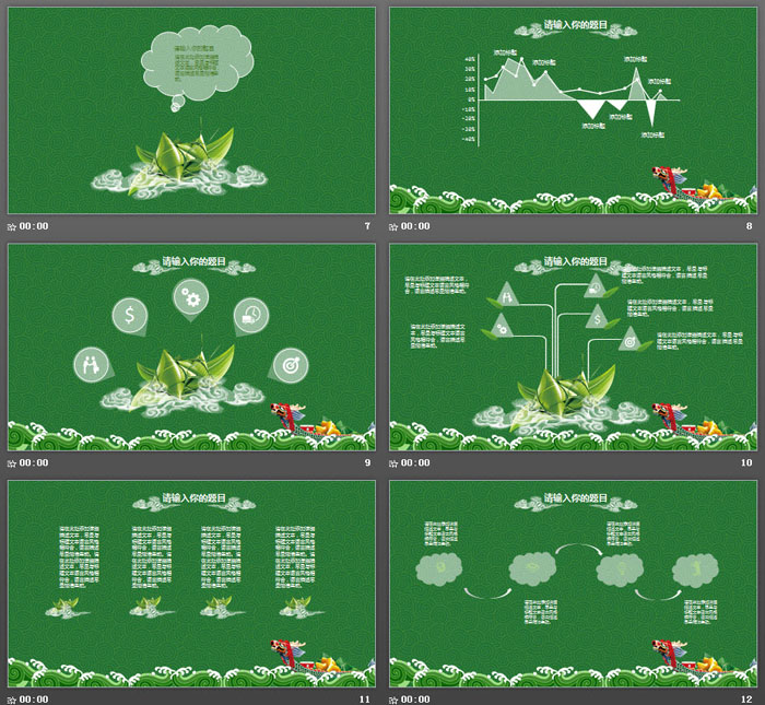 翠绿色浓情端午PPT模板