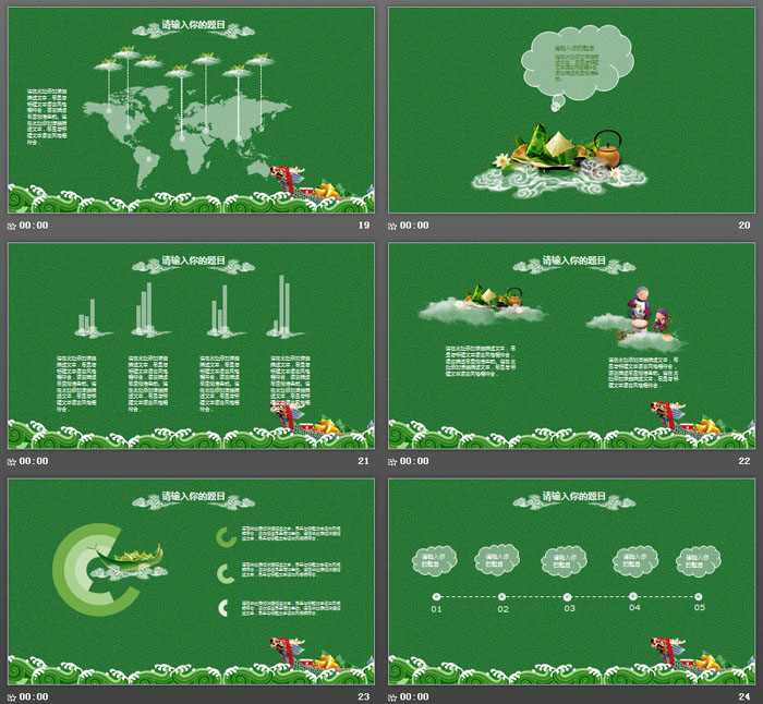 翠绿色浓情端午PPT模板
