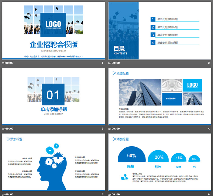 蓝色实用企业校园招聘PPT模板