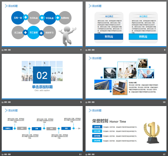 蓝色实用企业校园招聘PPT模板
