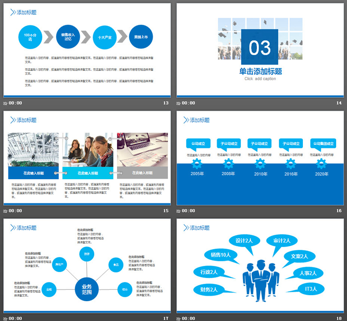 蓝色实用企业校园招聘PPT模板