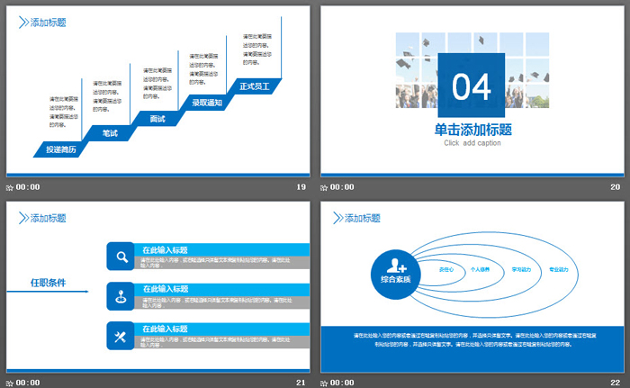 蓝色实用企业校园招聘PPT模板