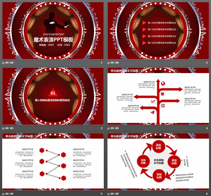 红色马戏团风格的魔术表演PPT模板