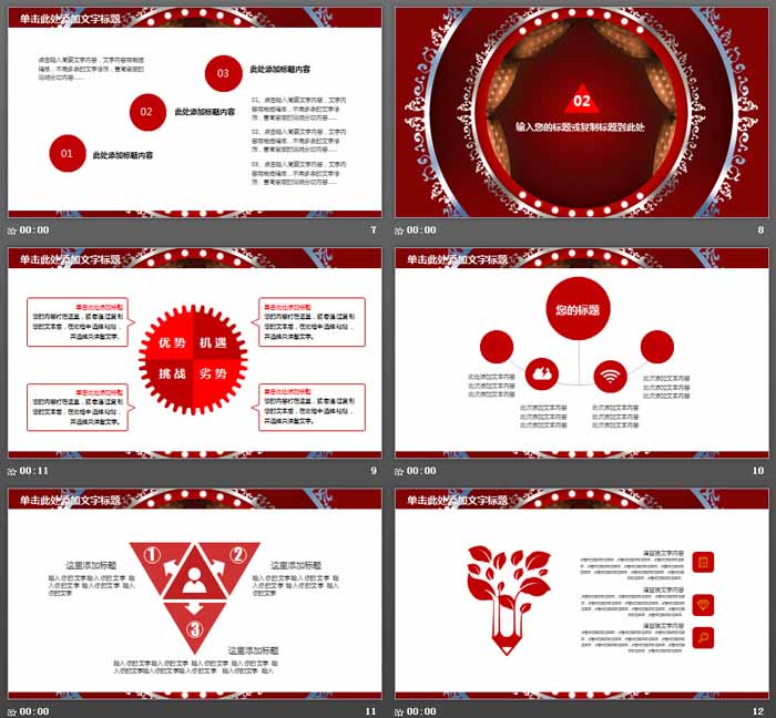 红色马戏团风格的魔术表演PPT模板