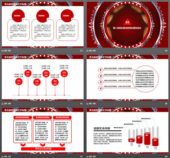红色马戏团风格的魔术表演PPT模板