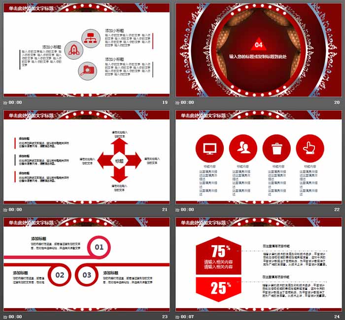 红色马戏团风格的魔术表演PPT模板