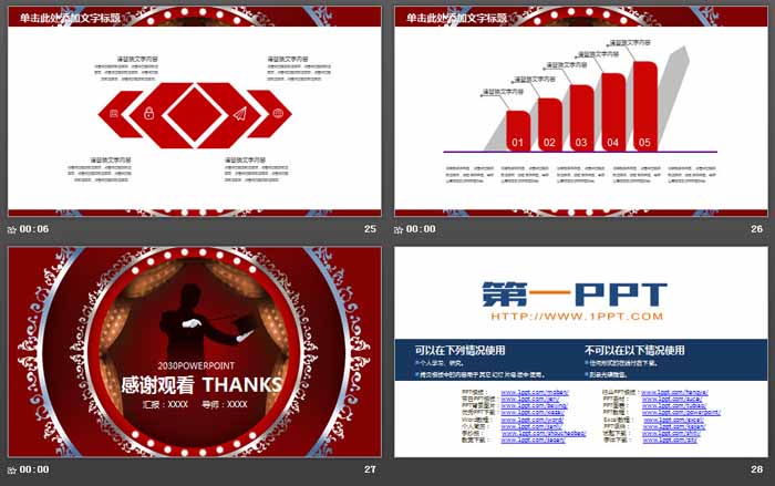 红色马戏团风格的魔术表演PPT模板