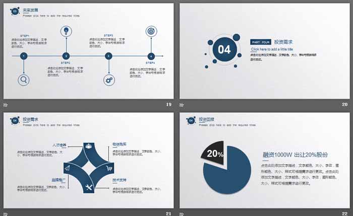 蓝色简洁圆点商业计划书PPT模板