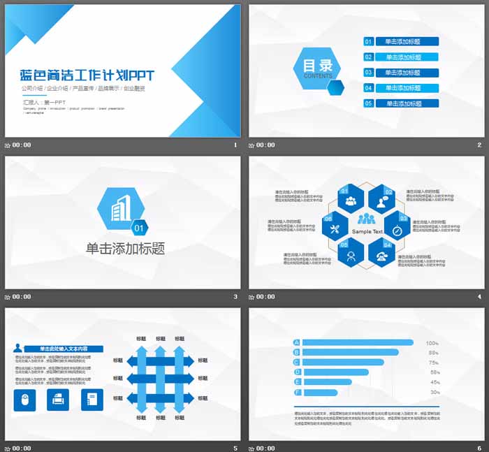 蓝色简洁三角形新年工作计划PPT模板
