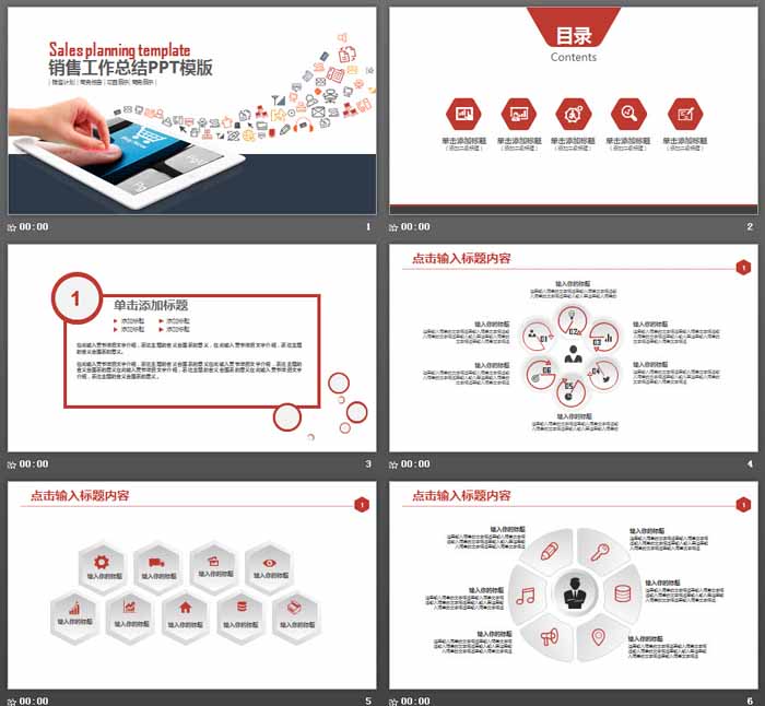 销售工作总结PPT模板