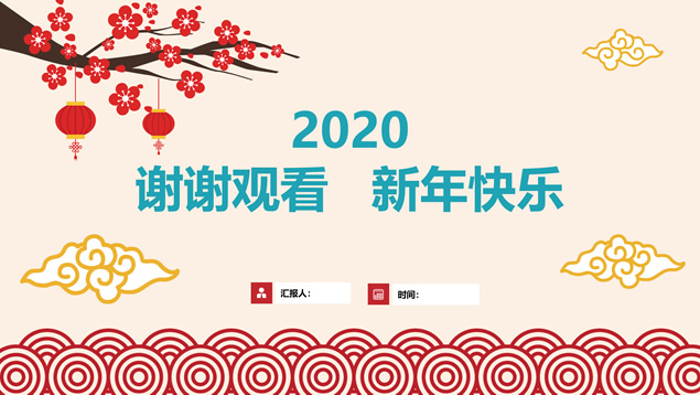 海浪图案枝头腊梅简约大气新年春节主题ppt模板