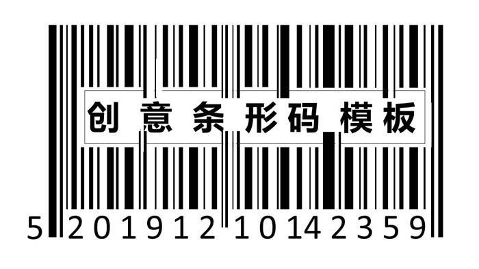 创意黑白条形码PPT模板