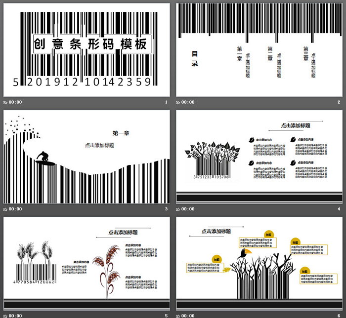 创意黑白条形码PPT模板