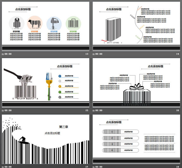 创意黑白条形码PPT模板