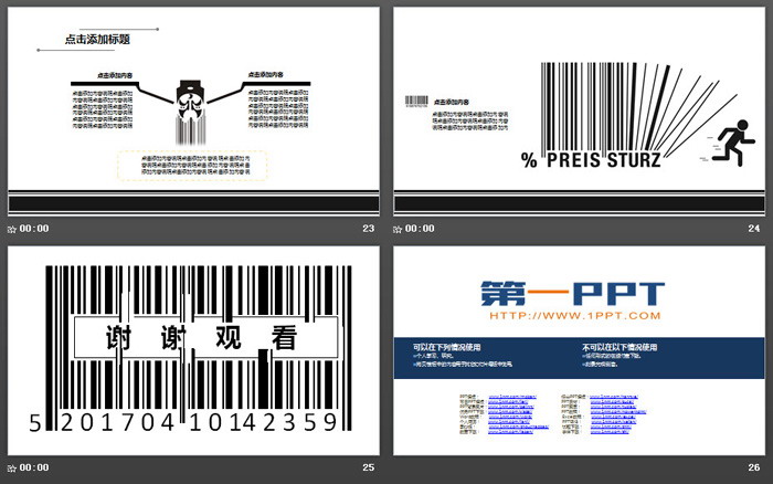 创意黑白条形码PPT模板