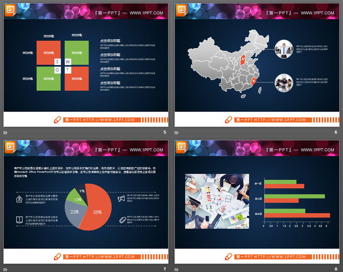 极简实用主义PPT图表