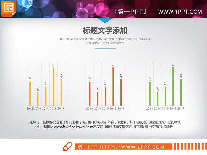 可编辑数据的PPT柱状图