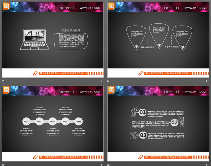 26张白色粉笔手绘PPT图表大全