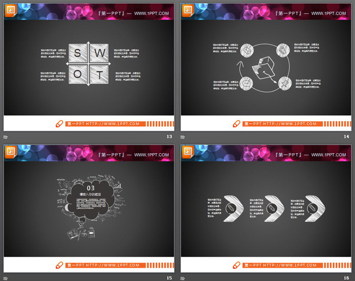 26张白色粉笔手绘PPT图表大全