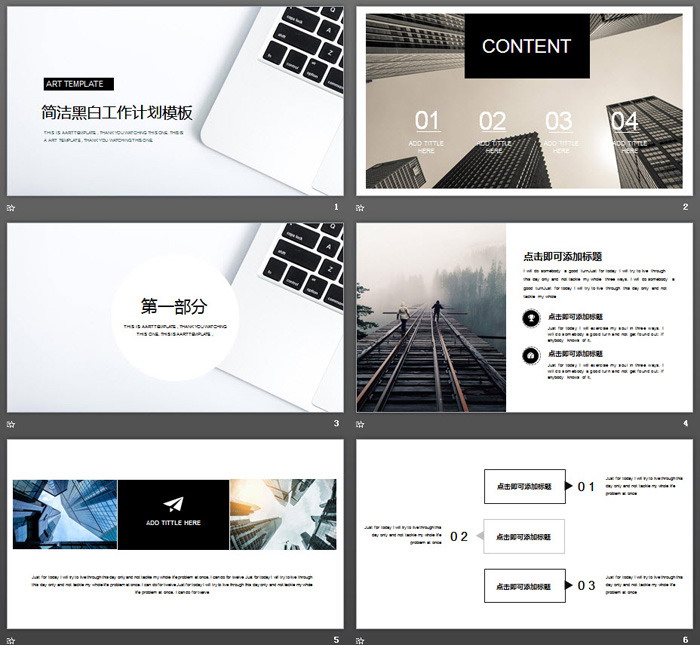 黑白简洁桌面背景工作计划PPT模板