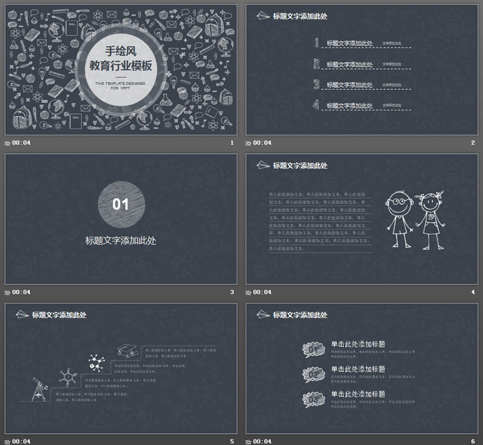 灰色手绘教学图标背景的教育行业PPT模板