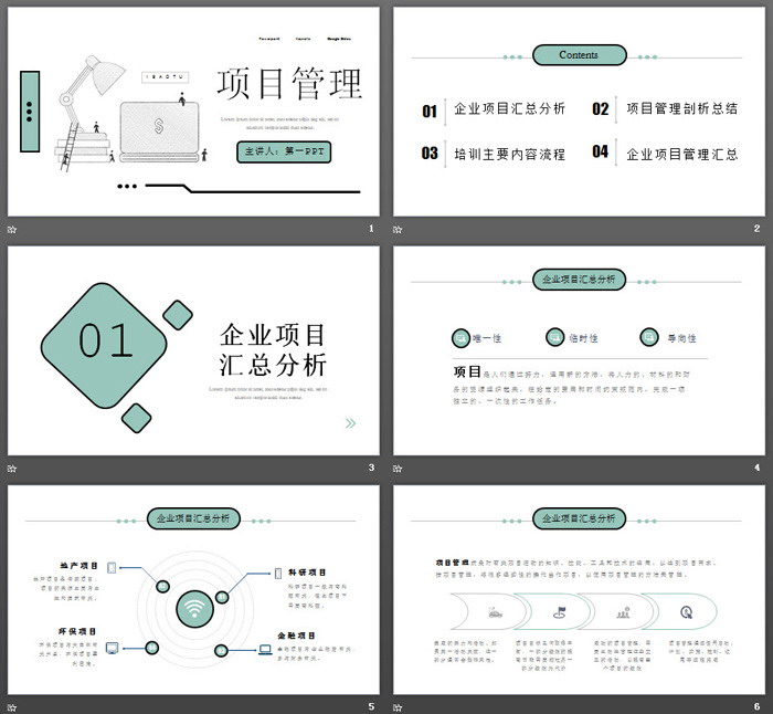 项目管理培训PPT课件下载