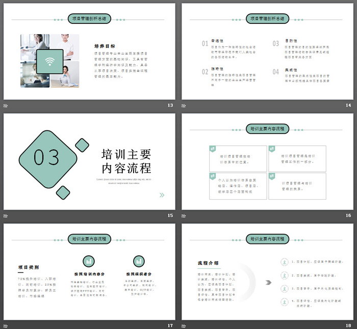 项目管理培训PPT课件下载