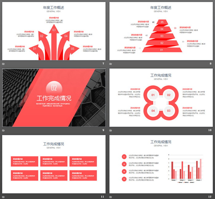 商业建筑背景红色大气工作总结汇报PPT模板