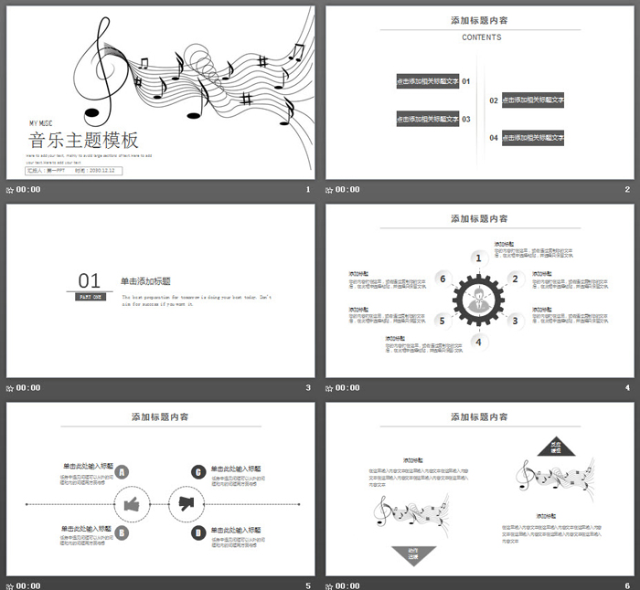 简洁音符背景的音乐主题PPT模板