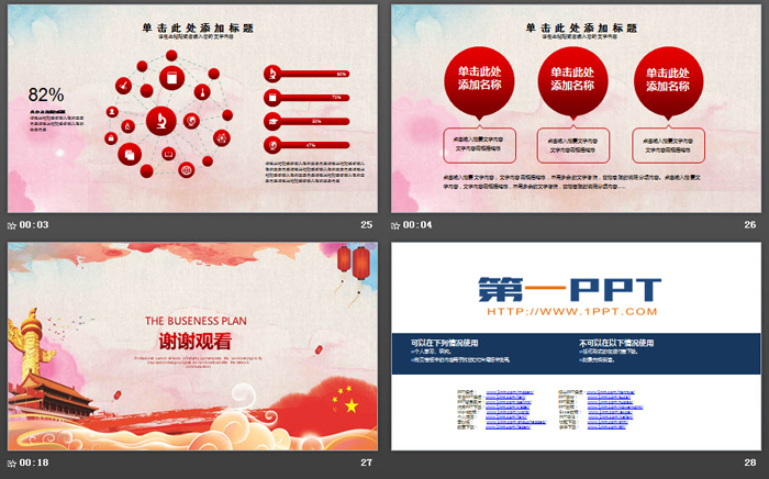 《永远跟党走》PPT模板