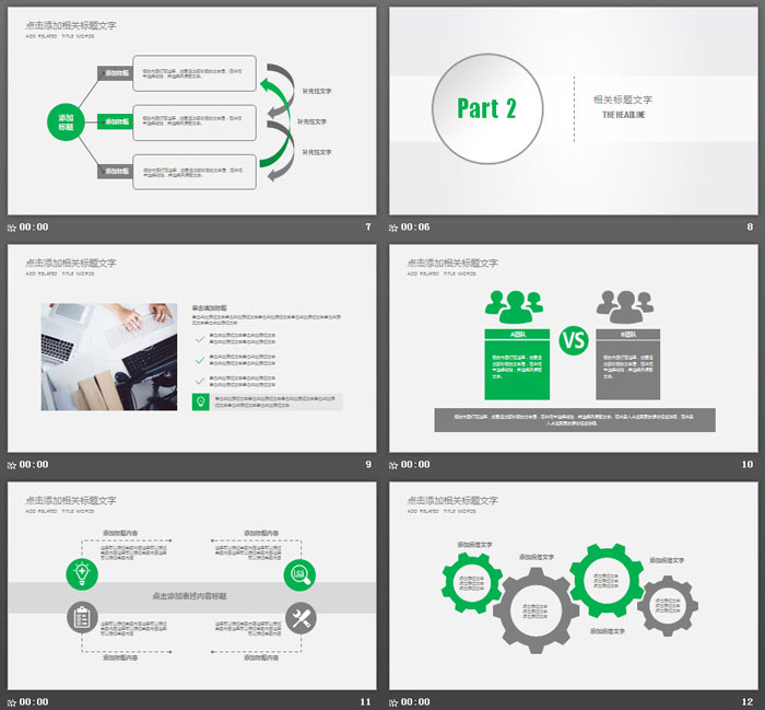 绿灰配色的微信营销PPT模板