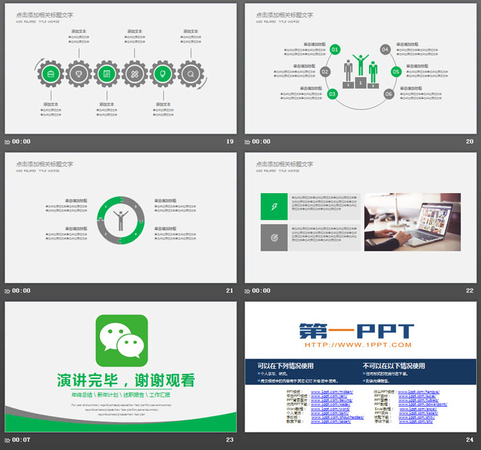 绿灰配色的微信营销PPT模板