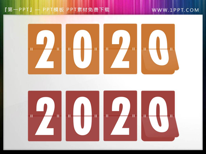 8张2020艺术字PPT素材