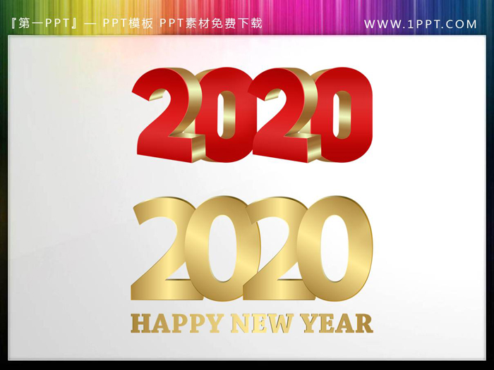 8张2020艺术字PPT素材