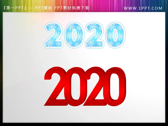 8张2020艺术字PPT素材