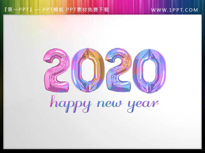 8张2020艺术字PPT素材