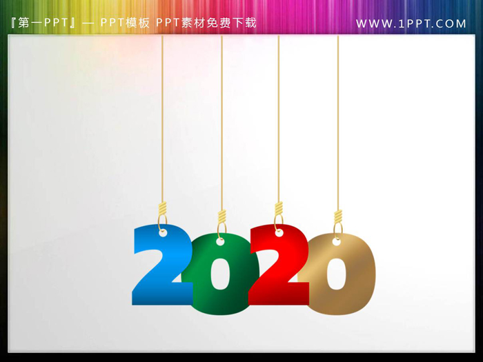 8张2020艺术字PPT素材