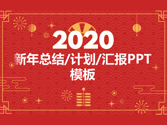 祥云图案喜庆红背景简约大气春节主题ppt模板