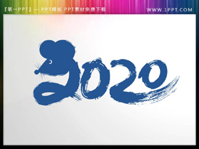 8张2020艺术字PPT素材